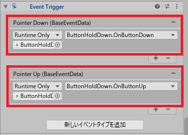 【Unity】ボタンを押している間に特定の処理を動かす方法