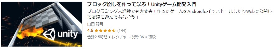【2022年最新版】UnityのUdemyのおすすめコース９選！