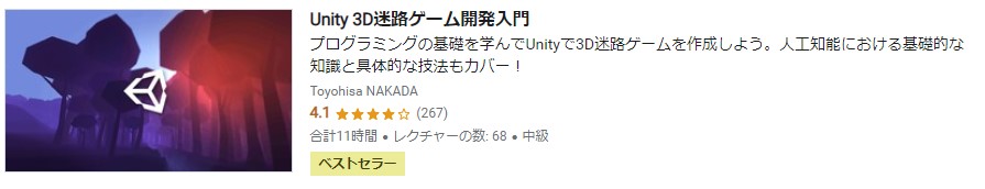 【2022年最新版】UnityのUdemyのおすすめコース９選！